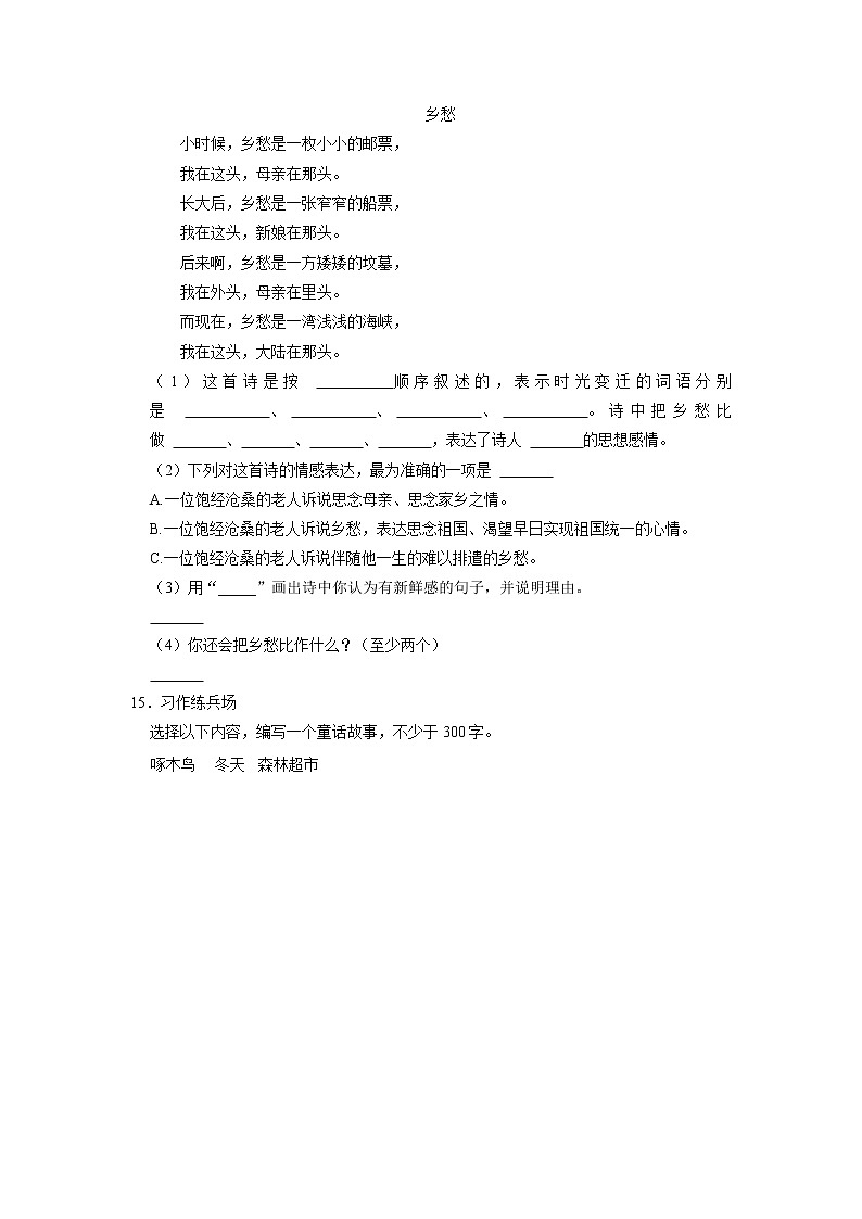 陕西省榆林市榆阳区鱼河峁2022-2023学年三年级上学期期中语文试卷第3页