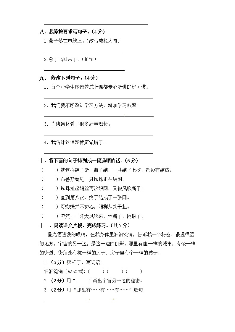 人教版语文  三年级下册语文试题-期末检测题 部编版（含答案）第2页