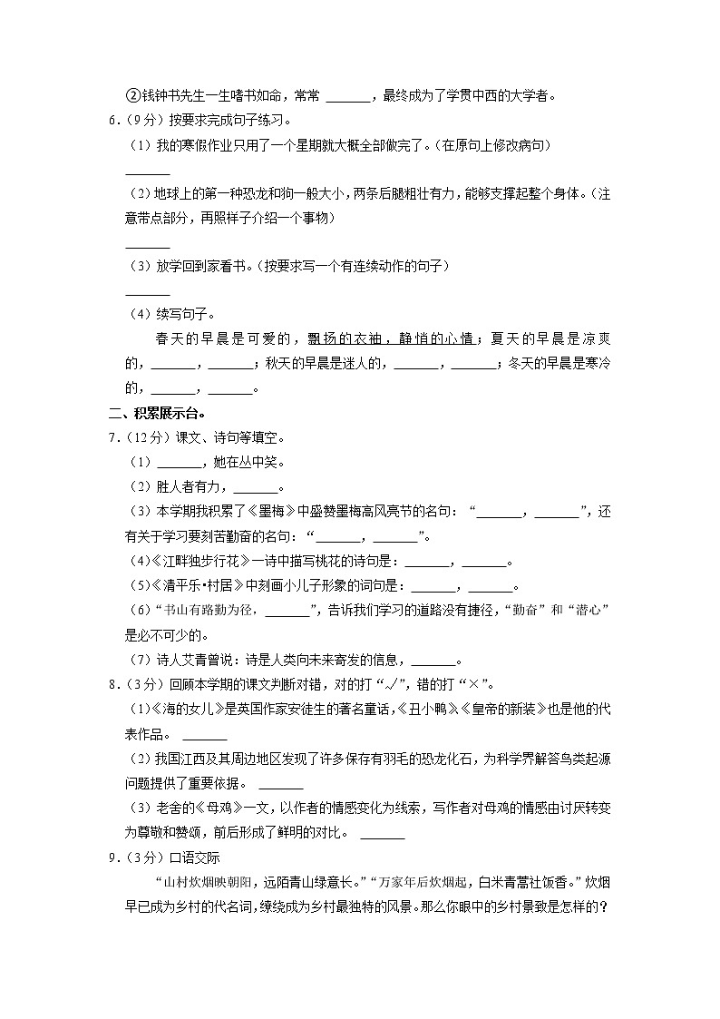 甘肃省陇南市礼县联考2021-2022学年四年级下学期期末考试语文试题02