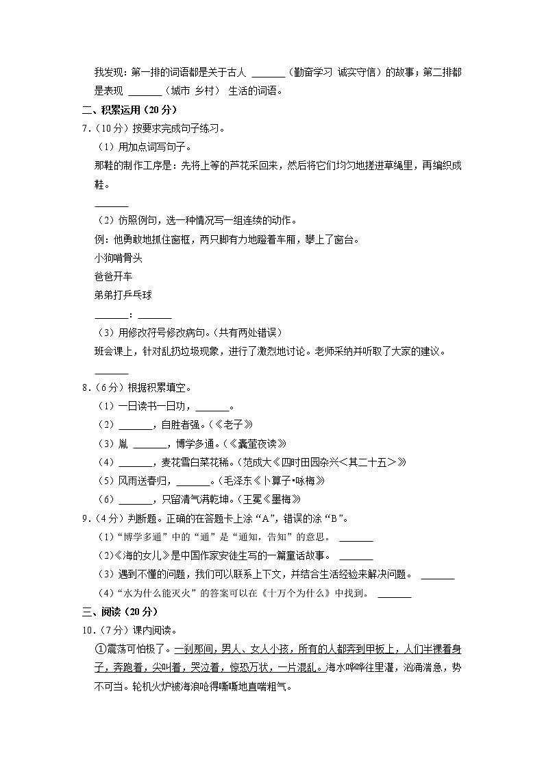 贵州省安顺市平坝区2021-2022学年四年级下学期期末语文试卷第2页