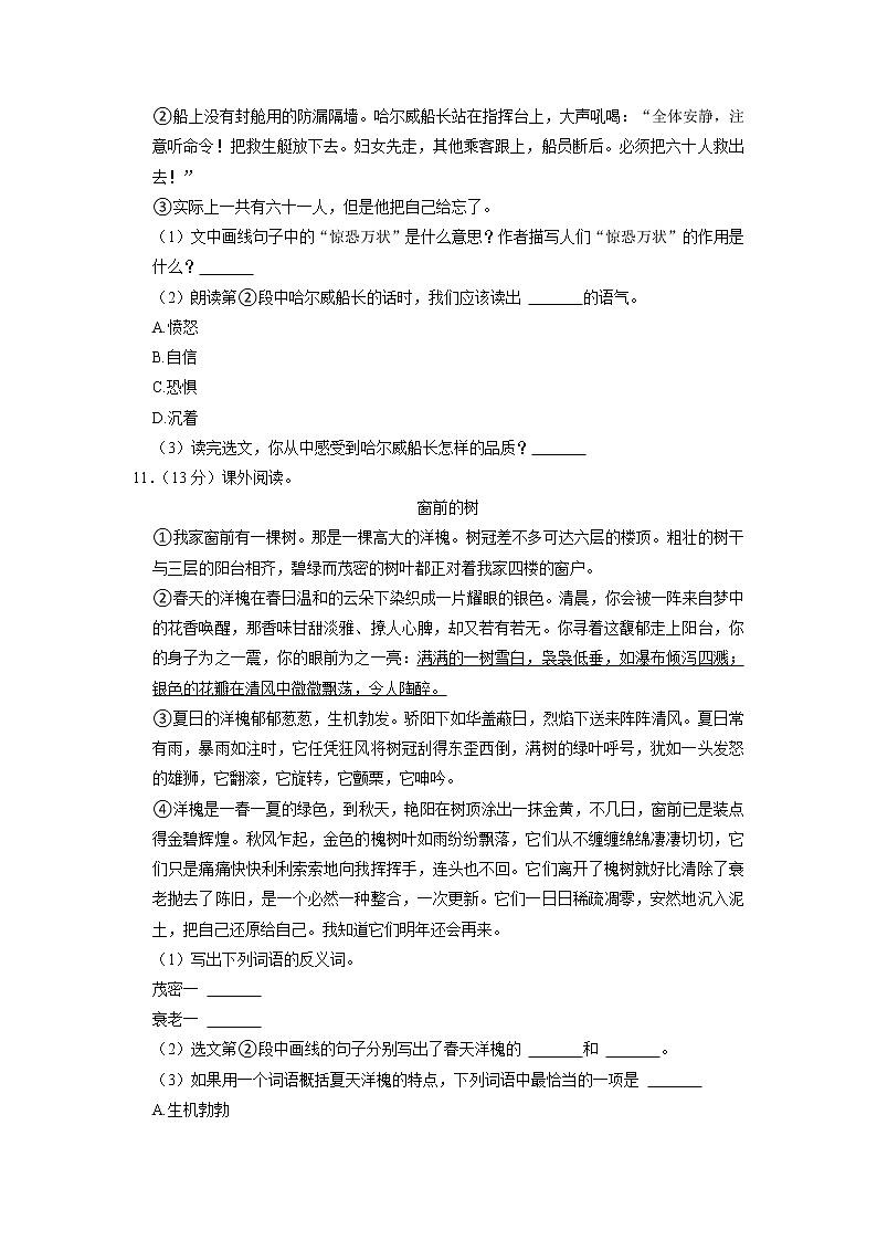贵州省安顺市平坝区2021-2022学年四年级下学期期末语文试卷第3页