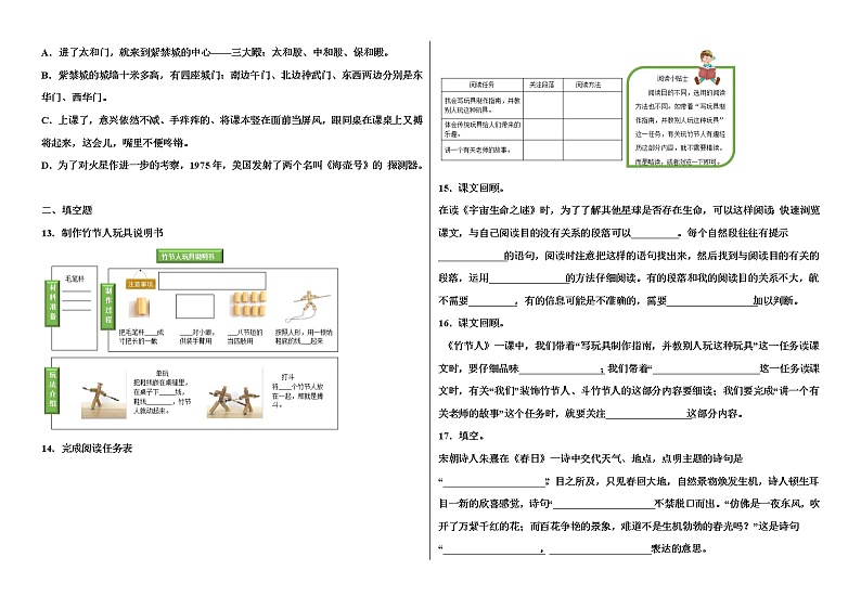 部编版六年级语文上册第三单元课文内容理解复习卷第2页