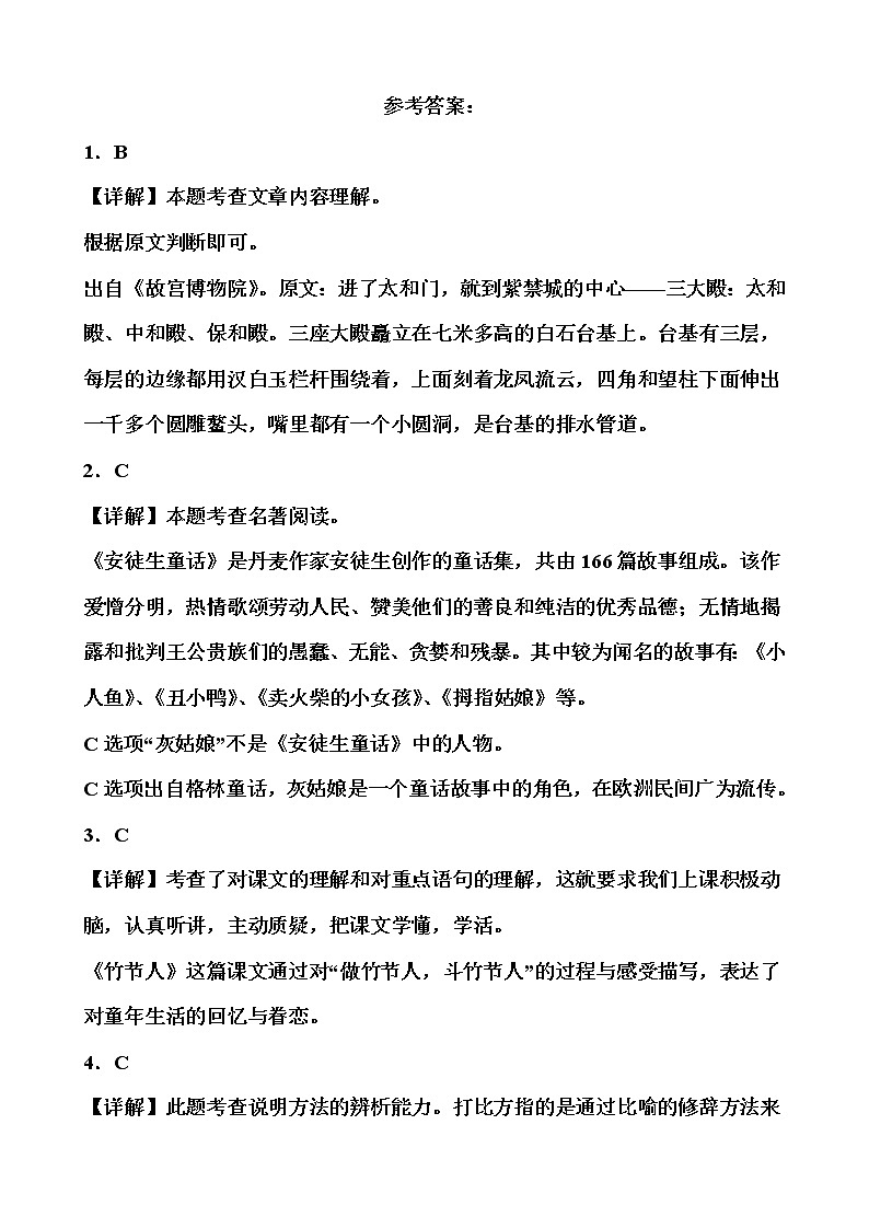 部编版六年级语文上册第三单元课文内容理解复习卷第3页