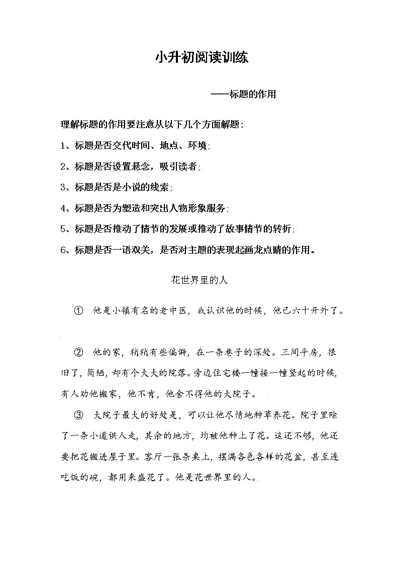 【经典阅读】小升初阅读理解：标题作用（知识梳理+技法点拨+例文分析）（有答案）第1页