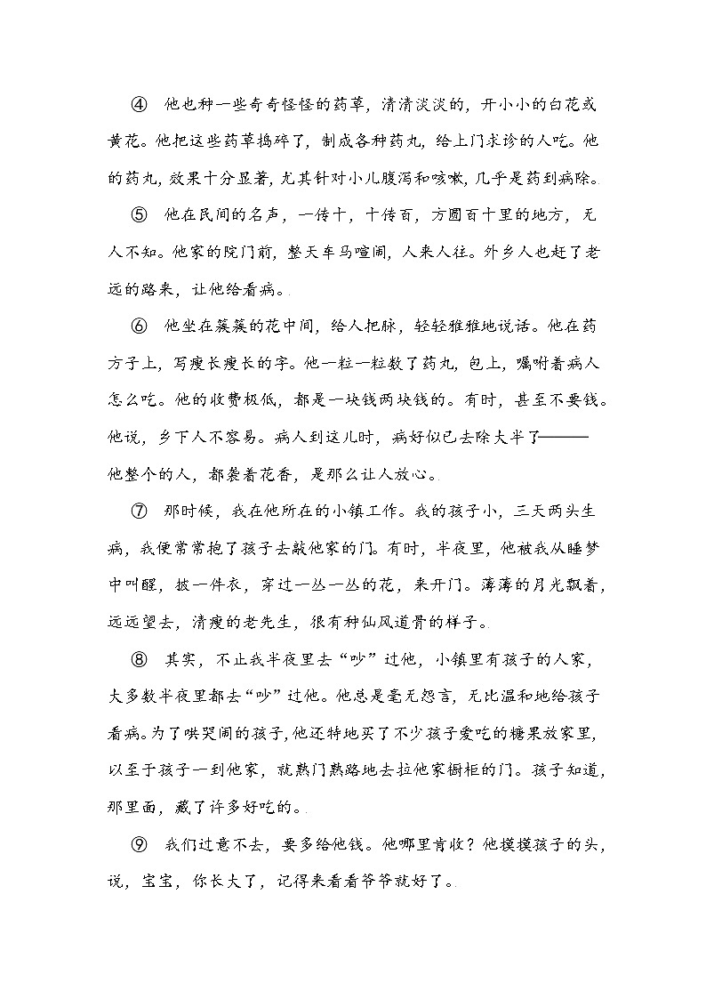 【经典阅读】小升初阅读理解：标题作用（知识梳理+技法点拨+例文分析）（有答案）第2页