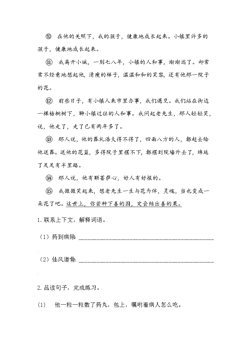 【经典阅读】小升初阅读理解：标题作用（知识梳理+技法点拨+例文分析）（有答案）第3页