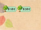 部编版语文三年级下册 17 我变成了一棵树 课件