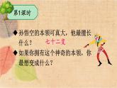 部编版语文三年级下册 17 我变成了一棵树 课件