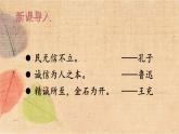 部编版语文三年级下册 21 我不能失信 课件