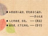 部编版语文三年级下册 21 我不能失信 课件