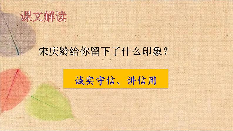 部编版语文三年级下册 21 我不能失信 课件第7页