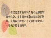 部编版语文三年级下册 26 方帽子店 课件