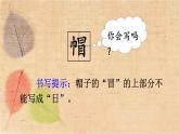 部编版语文三年级下册 26 方帽子店 课件