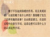 部编版语文三年级下册 26 方帽子店 课件