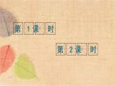 部编版语文三年级下册 习作：看图画，写一写 课件