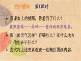 部编版语文三年级下册 习作：看图画，写一写 课件