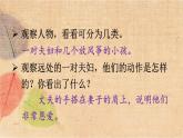 部编版语文三年级下册 习作：看图画，写一写 课件