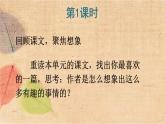 部编版语文三年级下册 习作：奇妙的想象 课件