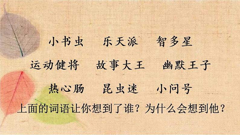 部编版语文三年级下册 习作：身边那些有特点的人 课件05