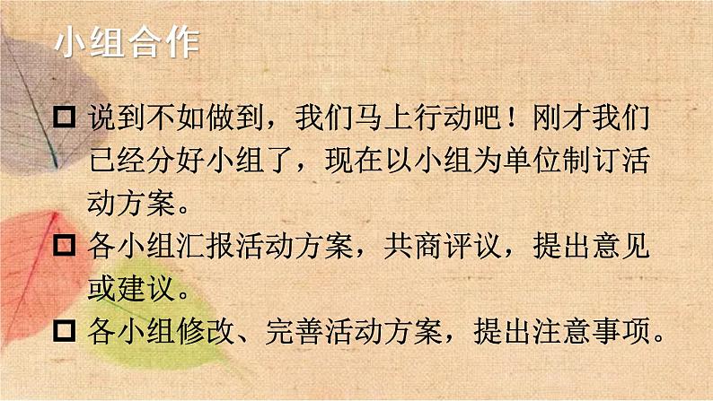 部编版语文三年级下册 综合性学习：中华传统节日 课件08