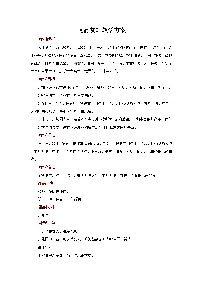 12清贫参考教案01