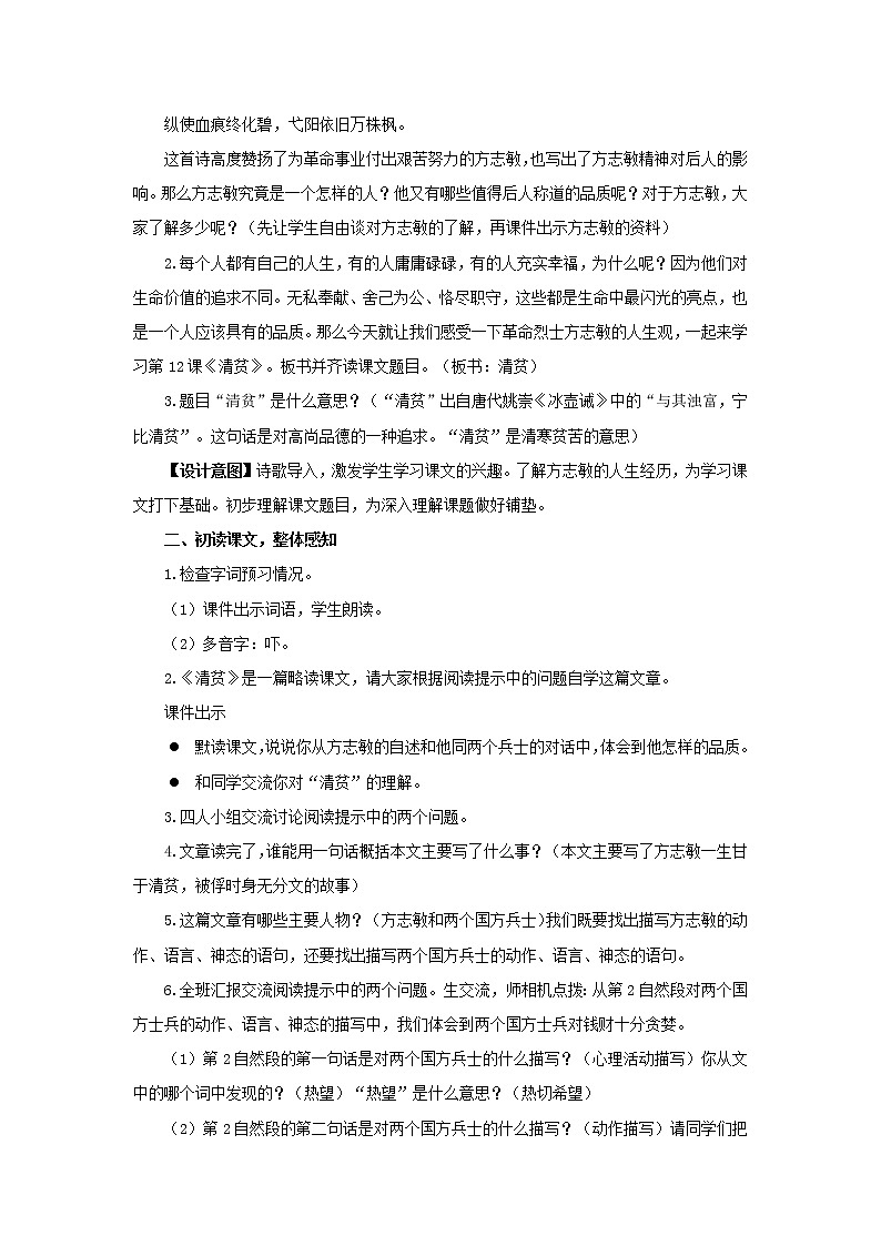 12清贫参考教案02