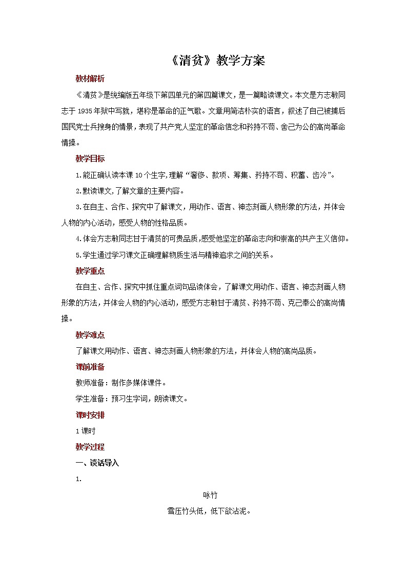 12清贫示范教案第1页