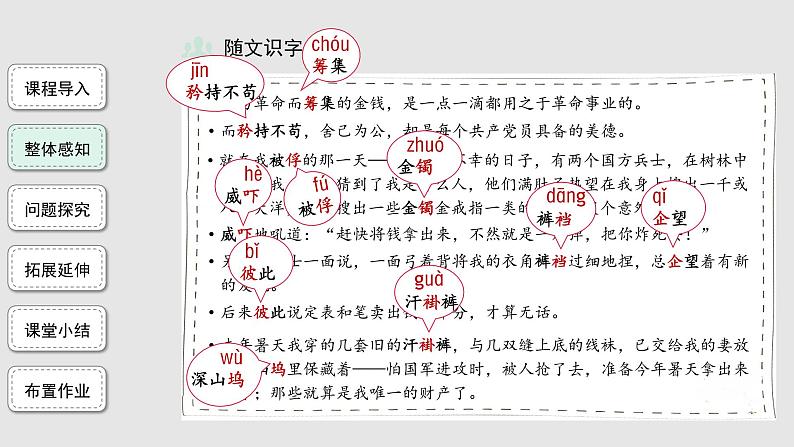 12清贫精品课件第7页