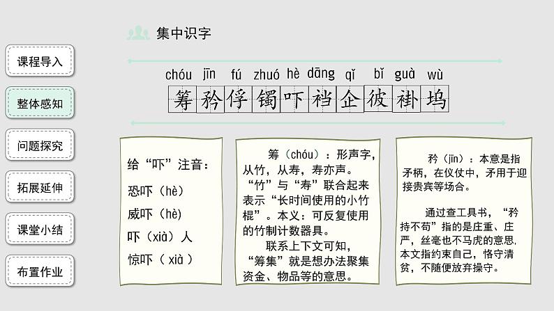 12清贫精品课件第8页