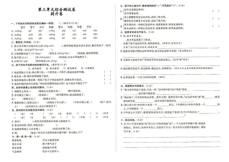 人教部编版五年级上册《语文》第三单元综合测试卷提升卷（答案见专辑末尾）01