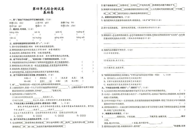 人教部编版五年级上册《语文》第四单元综合测试卷基础卷（答案见专辑末尾）01