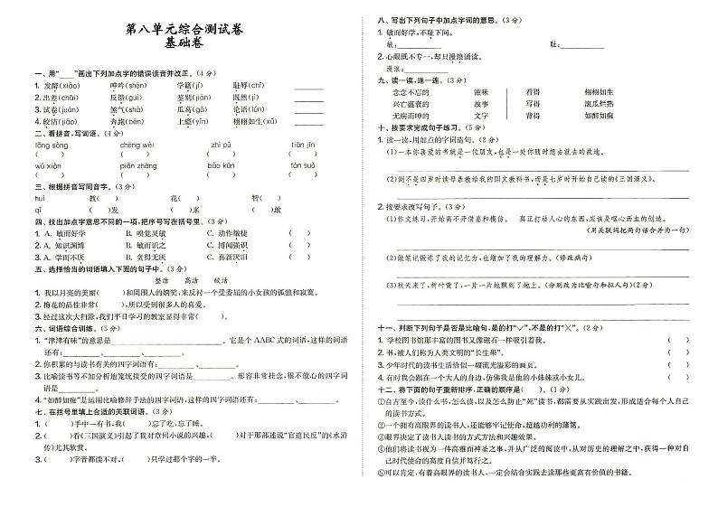 人教部编版五年级上册《语文》第八单元综合测试卷基础卷（答案见专辑末尾）第1页