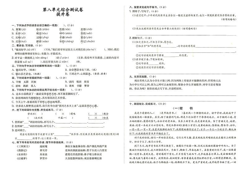 人教部编版五年级上册《语文》第八单元综合测试卷提升卷（答案见专辑末尾）01