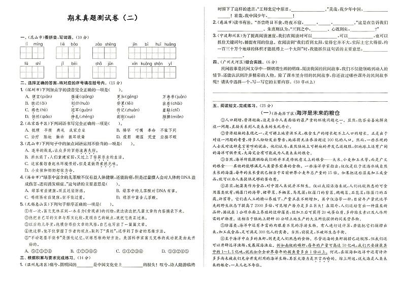人教部编版五年级上册《语文》期末真题测试卷（二）（含答题卡）（答案见专辑末尾）第1页