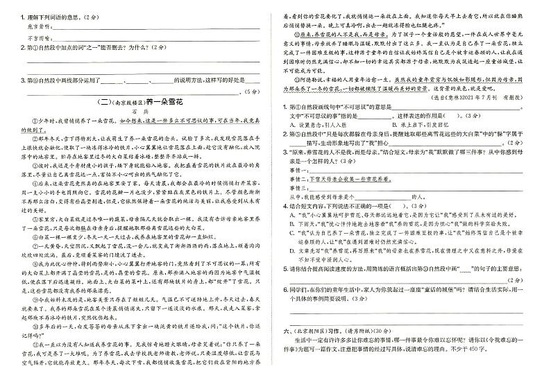 人教部编版五年级上册《语文》期末真题测试卷（二）（含答题卡）（答案见专辑末尾）第2页