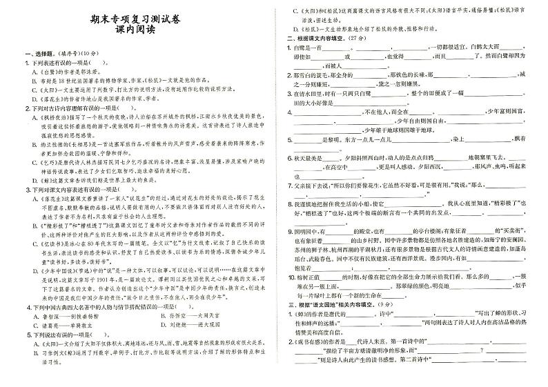 人教部编版五年级上册《语文》期末专项复习测试卷（课内阅读）（答案见专辑末尾）01