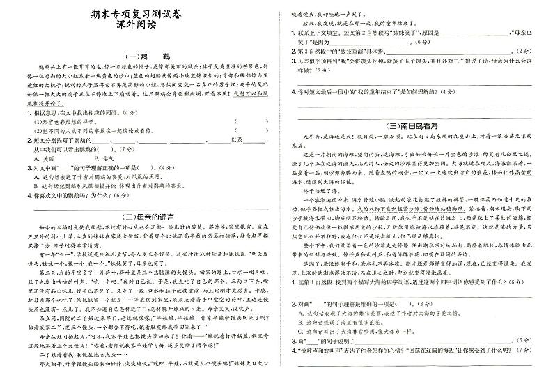 人教部编版五年级上册《语文》期末专项复习测试卷（课外阅读）（答案见专辑末尾）01