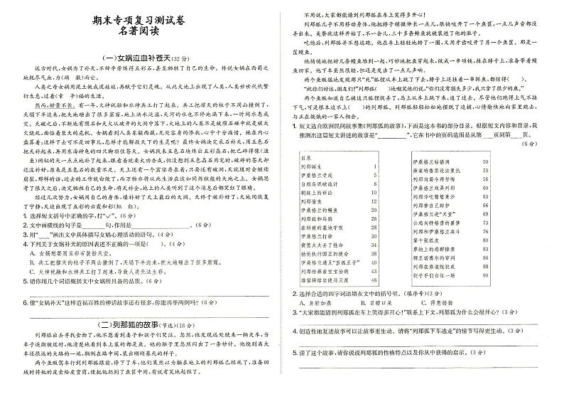 人教部编版五年级上册《语文》期末专项复习测试卷（名著阅读）（答案见专辑末尾）01