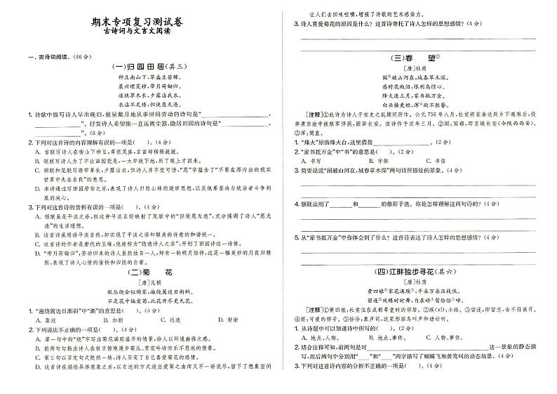 人教部编版五年级上册《语文》期末专项复习测试卷（古诗词与文言文阅读）（答案见专辑末尾）第1页