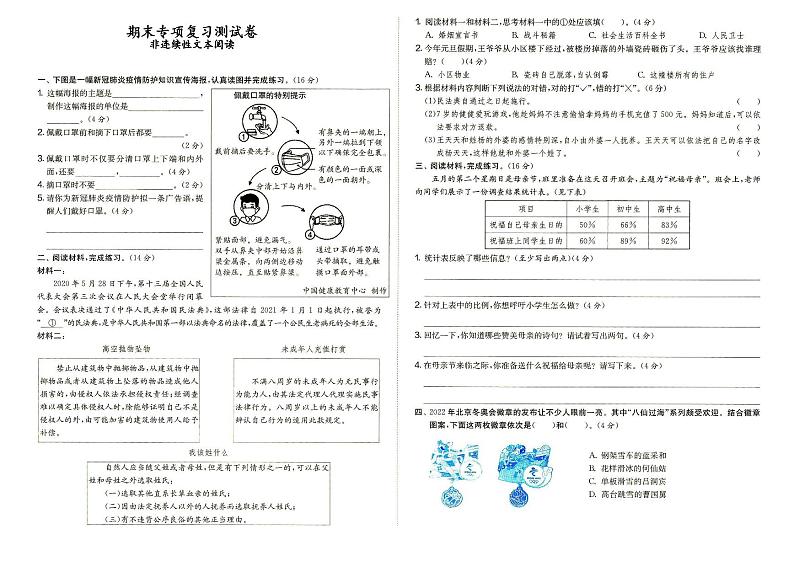人教部编版五年级上册《语文》期末专项复习测试卷（非连续性文本阅读）（答案见专辑末尾）第1页
