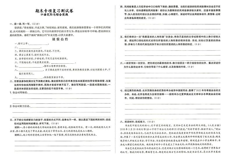 人教部编版五年级上册《语文》期末专项复习测试卷（口语交际与综合实践）（答案见专辑末尾）01