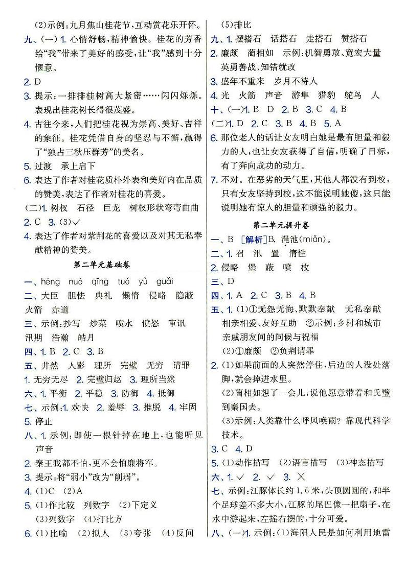 人教部编版五年级上册《语文》参考答案（请结合专辑内试题使用）第2页