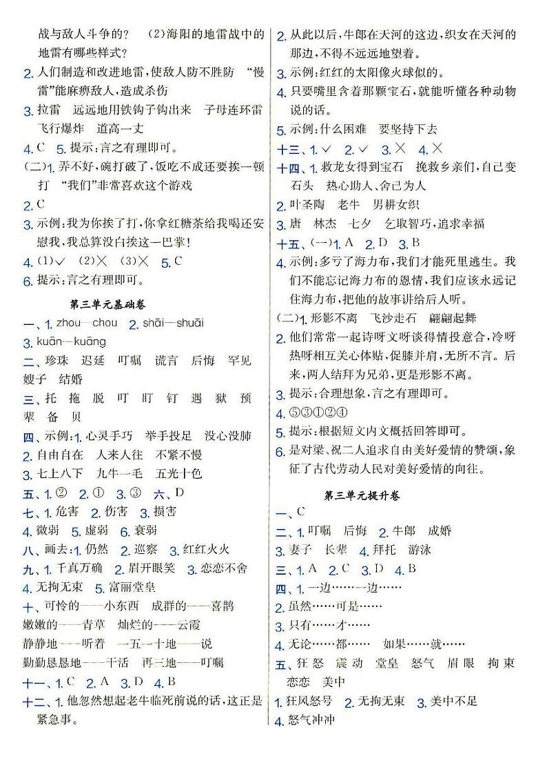 人教部编版五年级上册《语文》参考答案（请结合专辑内试题使用）第3页