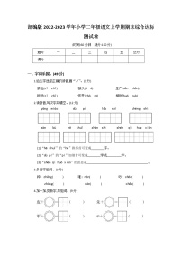 部编版2022-2023学年二年级语文上册期末综合测试卷可下载打印（附答案）