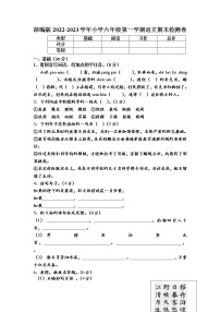 部编版2022-2023六年级语文上学期期末检测卷可下载打印（附答案）