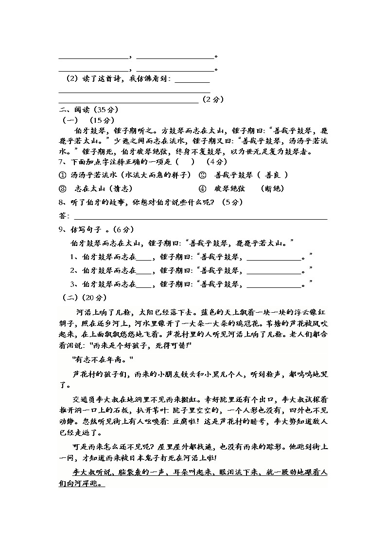 部编版2022-2023六年级语文上学期期末检测卷可下载打印（附答案）第2页