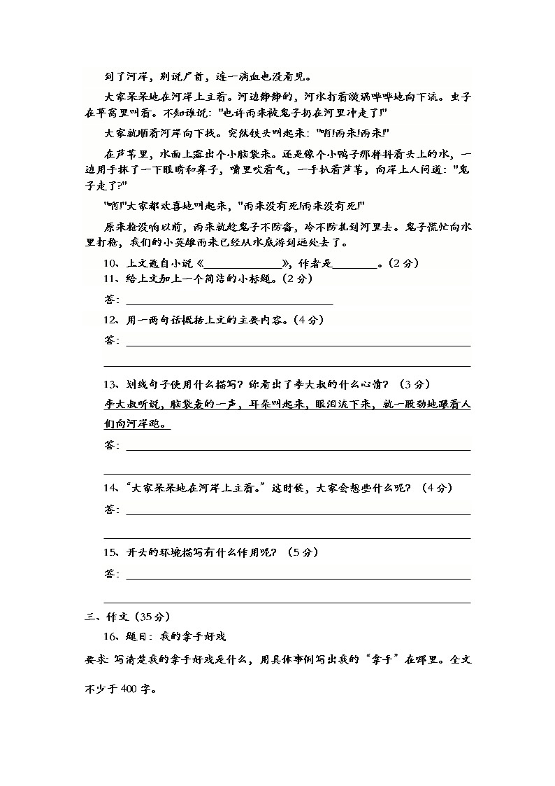 部编版2022-2023六年级语文上学期期末检测卷可下载打印（附答案）第3页