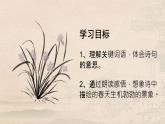 二年级下册村居课件