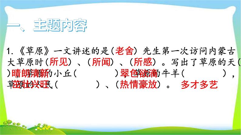 最新部编版六年级语文上册知识点专项复习课件PPT第2页