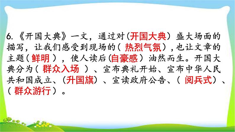 最新部编版六年级语文上册知识点专项复习课件PPT第7页